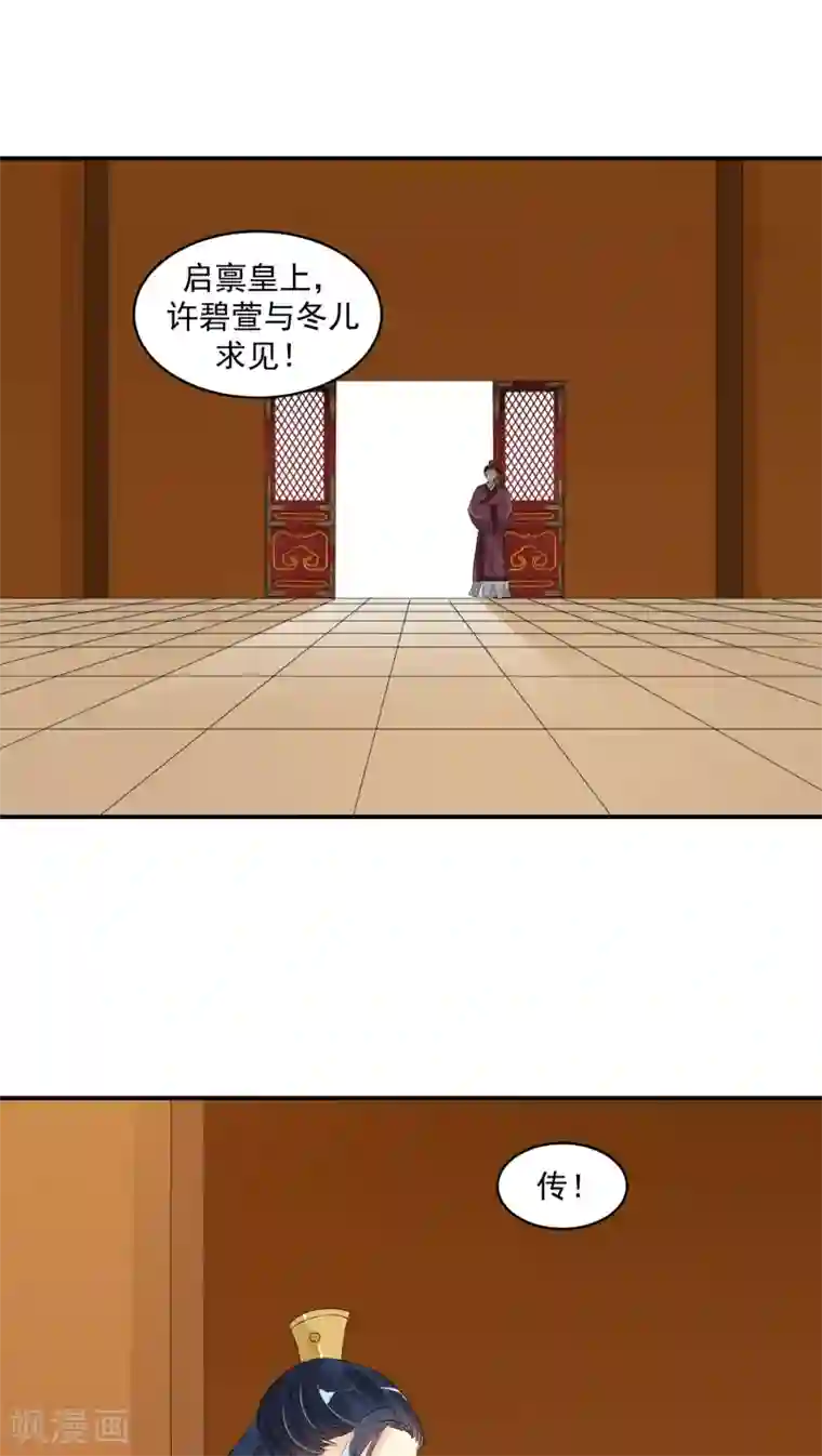 蛇蝎不好惹：弃后也妖娆第21话2 许碧萱求见！