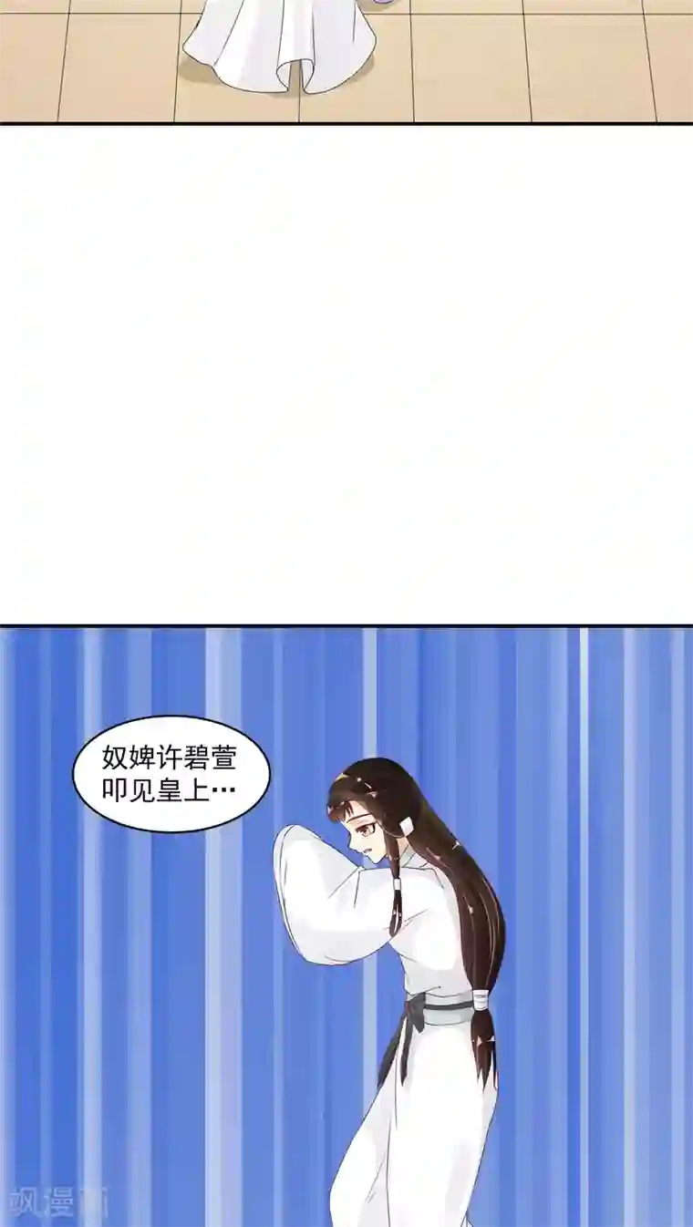 蛇蝎不好惹：弃后也妖娆第21话2 许碧萱求见！