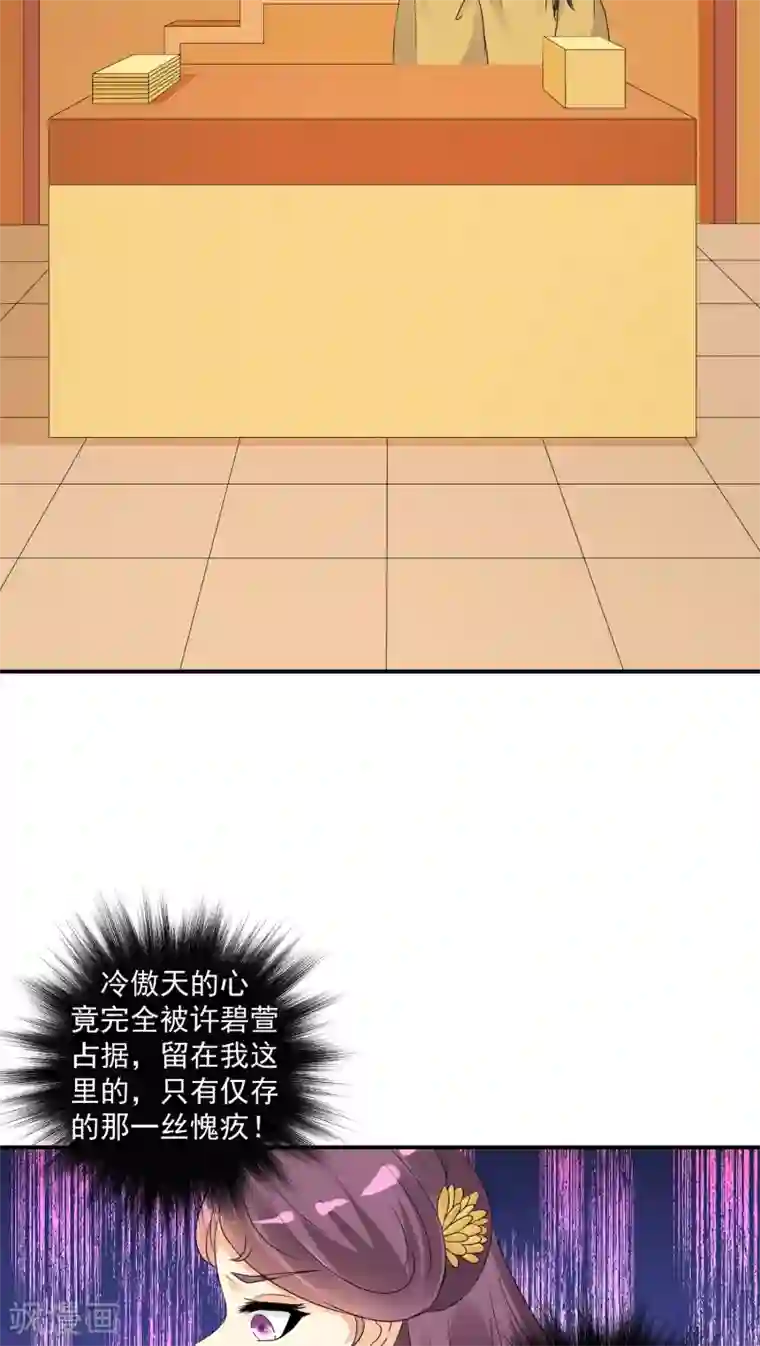 蛇蝎不好惹：弃后也妖娆第21话2 许碧萱求见！