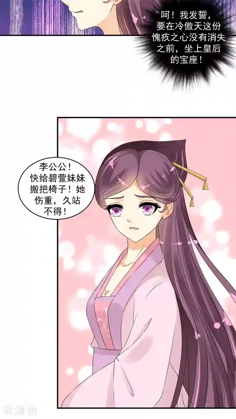 蛇蝎不好惹：弃后也妖娆第21话2 许碧萱求见！