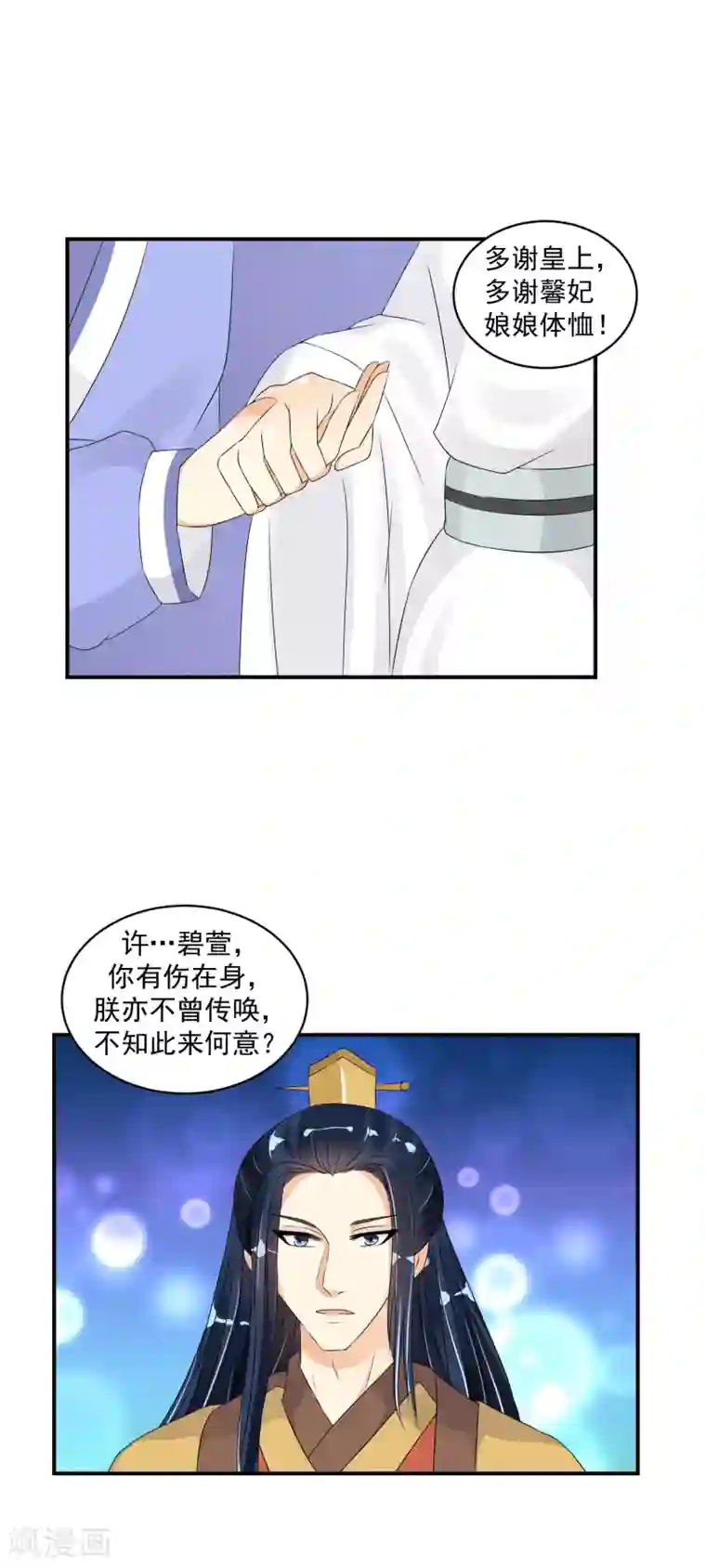 蛇蝎不好惹：弃后也妖娆第21话2 许碧萱求见！