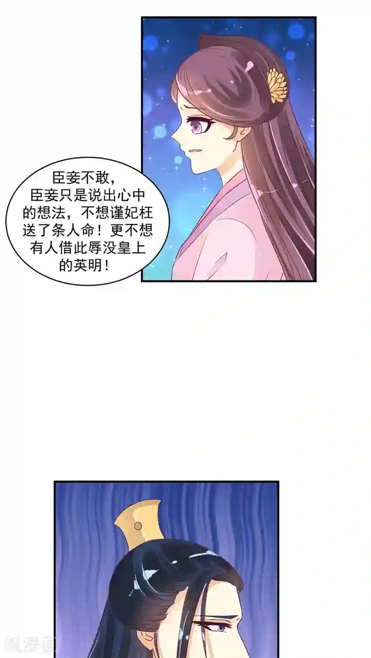 蛇蝎不好惹：弃后也妖娆第21话2 许碧萱求见！