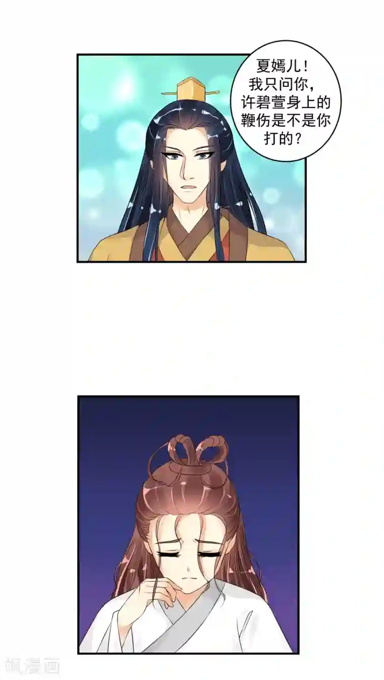 蛇蝎不好惹：弃后也妖娆第21话2 许碧萱求见！