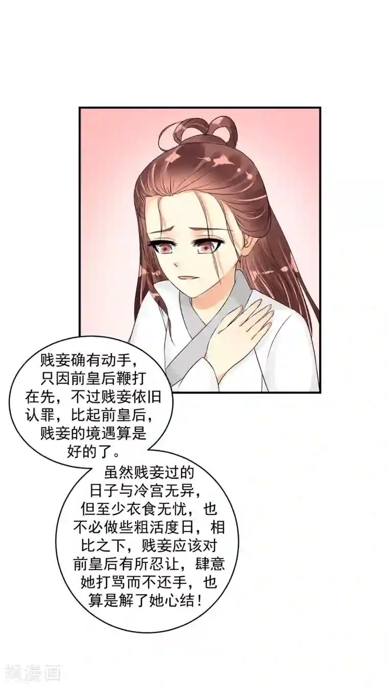 蛇蝎不好惹：弃后也妖娆第21话2 许碧萱求见！