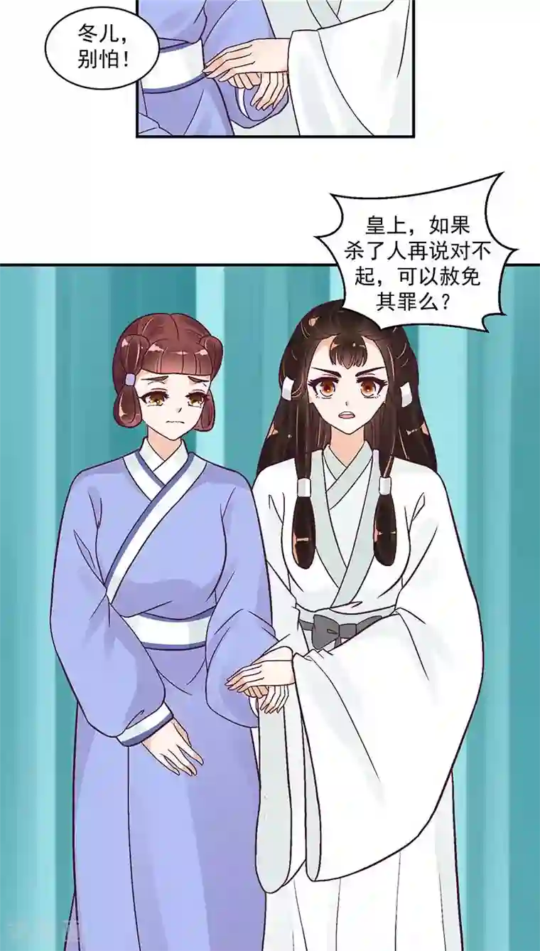 蛇蝎不好惹：弃后也妖娆第22话1 置之死地而后生