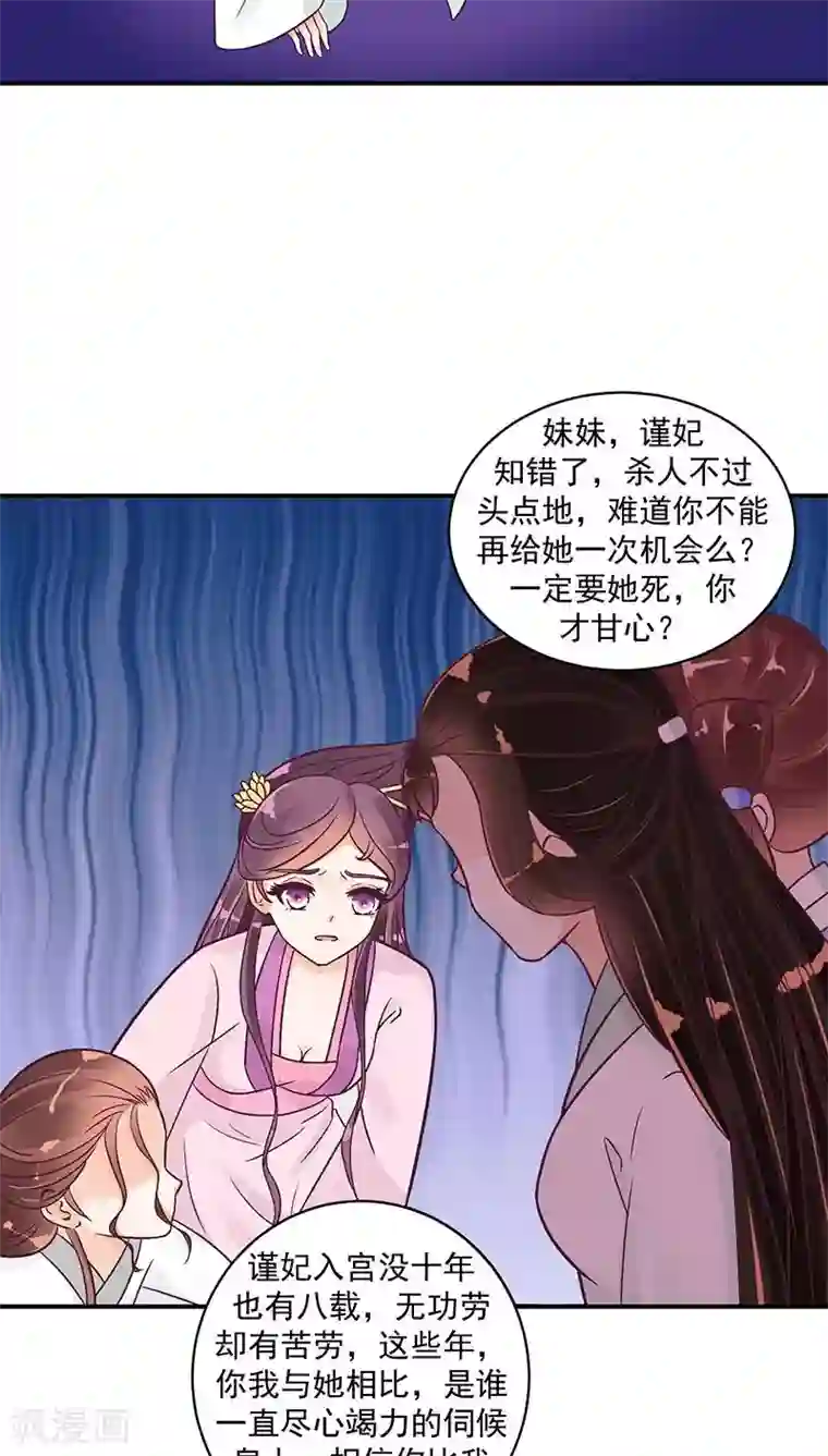 蛇蝎不好惹：弃后也妖娆第22话1 置之死地而后生