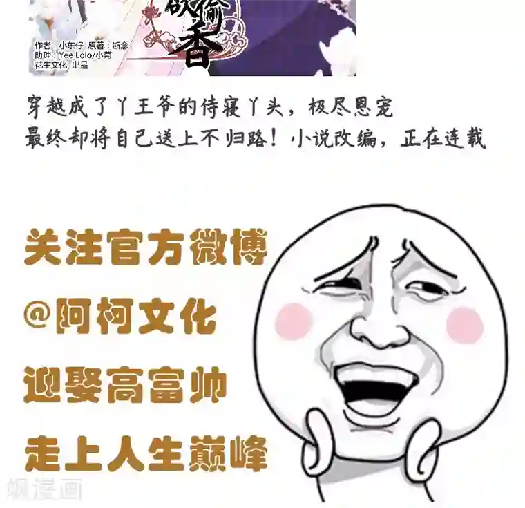 蛇蝎不好惹：弃后也妖娆第22话1 置之死地而后生