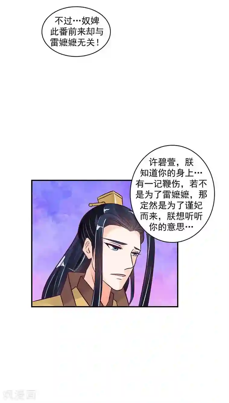 蛇蝎不好惹：弃后也妖娆第22话1 置之死地而后生