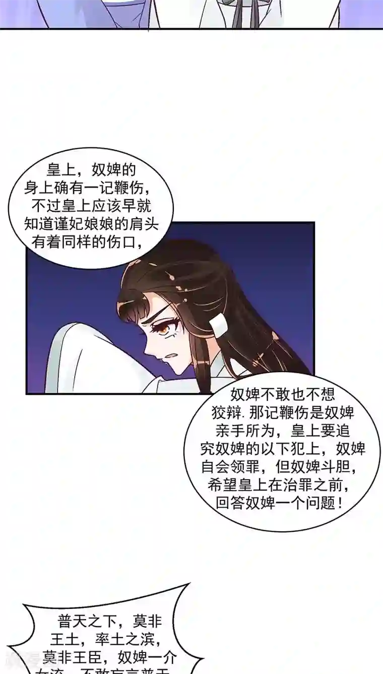 蛇蝎不好惹：弃后也妖娆第22话1 置之死地而后生