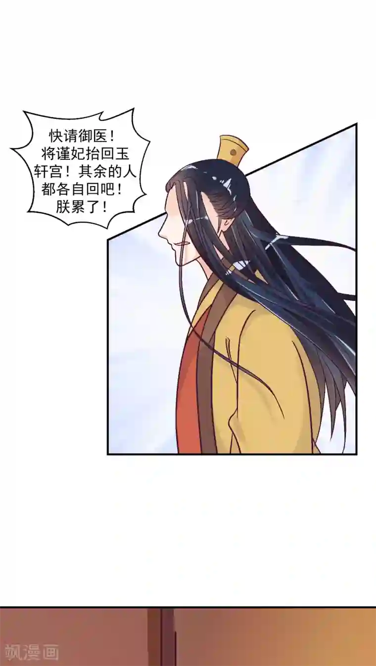 蛇蝎不好惹：弃后也妖娆第22话2 超开心哒