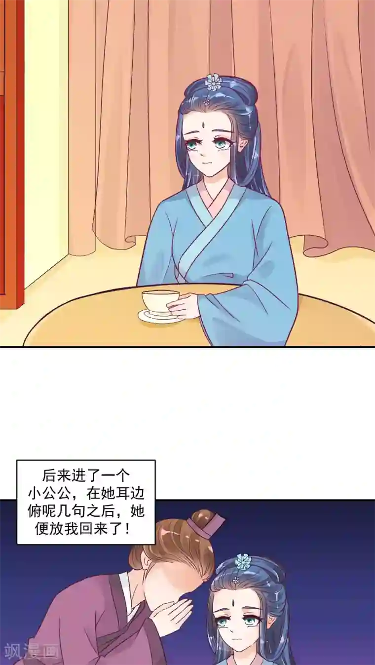 蛇蝎不好惹：弃后也妖娆第22话2 超开心哒