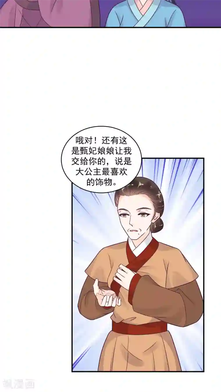 蛇蝎不好惹：弃后也妖娆第22话2 超开心哒