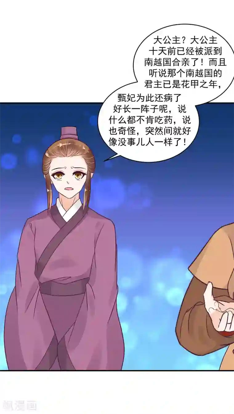 蛇蝎不好惹：弃后也妖娆第22话2 超开心哒