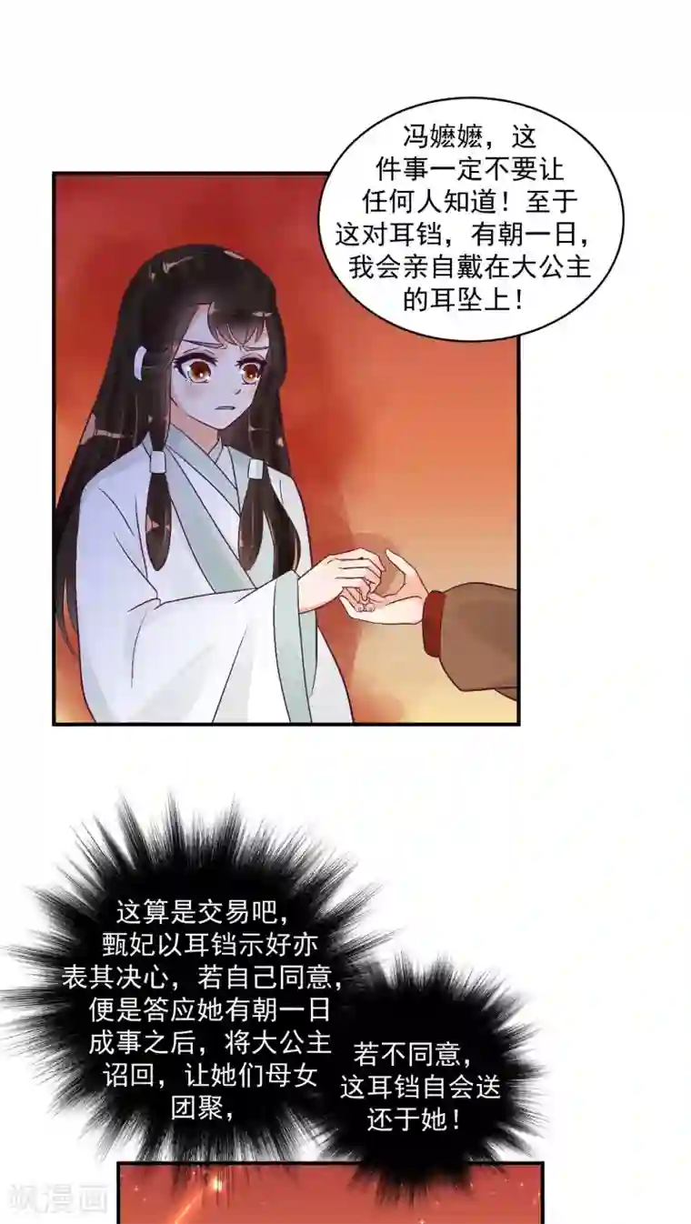 蛇蝎不好惹：弃后也妖娆第22话2 超开心哒