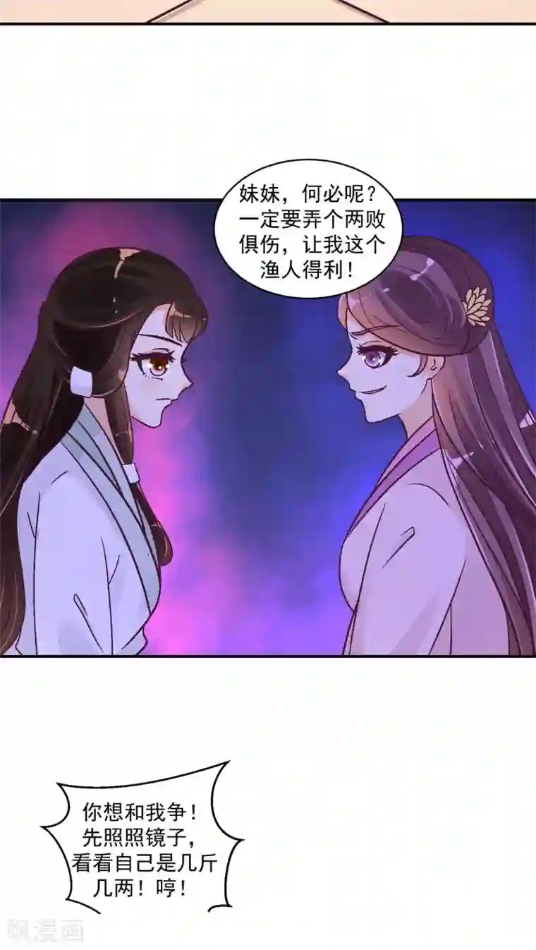 蛇蝎不好惹：弃后也妖娆第22话2 超开心哒