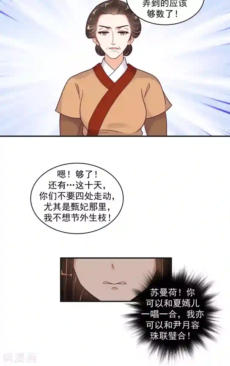 蛇蝎不好惹：弃后也妖娆第22话2 超开心哒