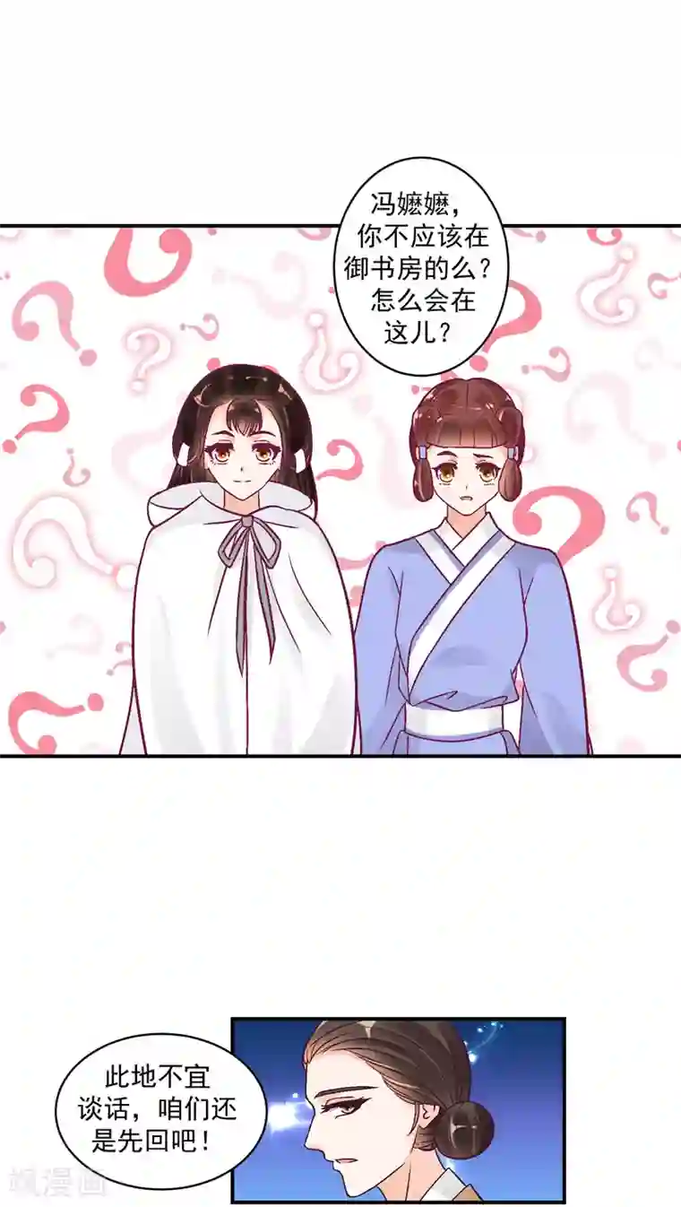 蛇蝎不好惹：弃后也妖娆第22话2 超开心哒