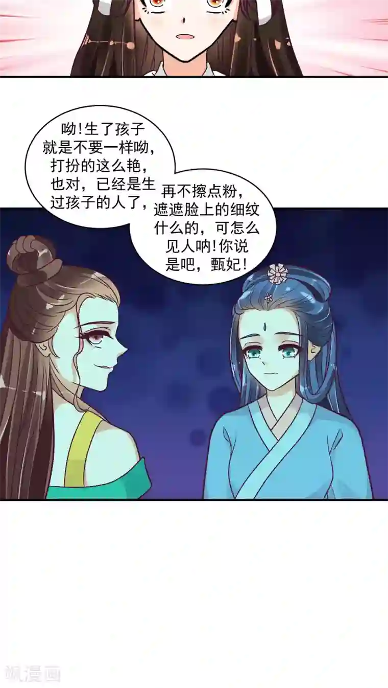 蛇蝎不好惹：弃后也妖娆第22话2 超开心哒
