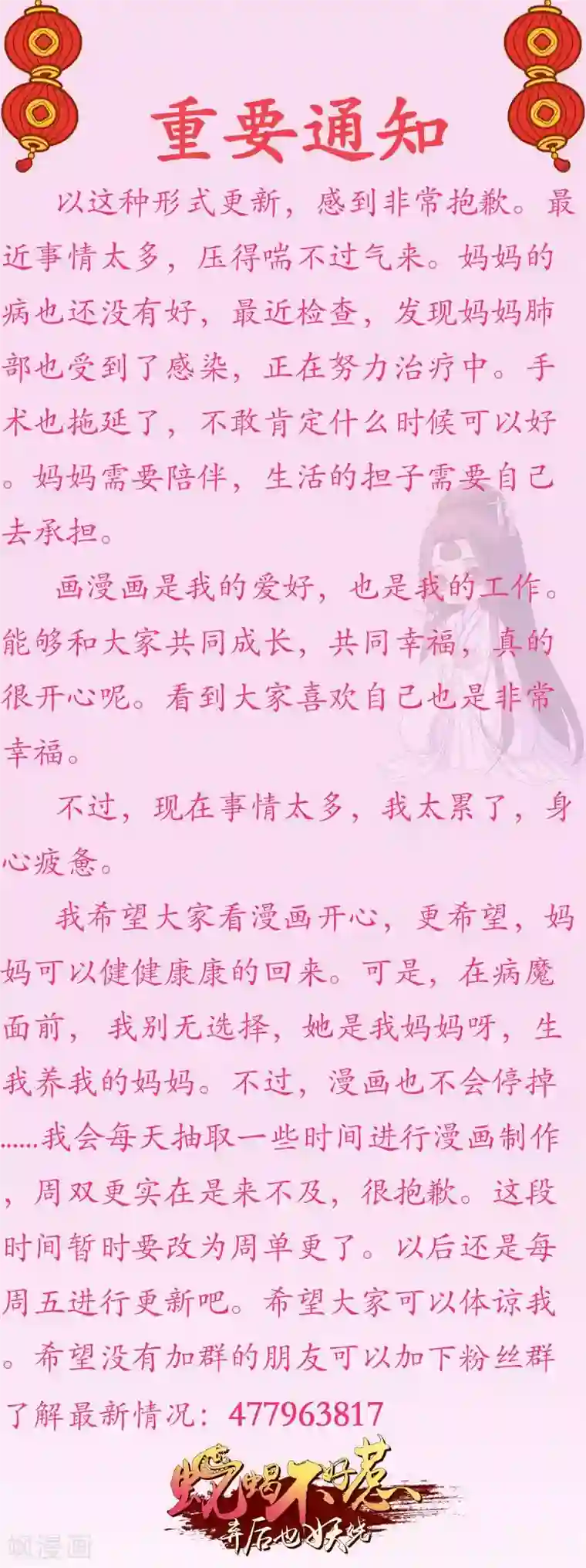 蛇蝎不好惹：弃后也妖娆停更公告