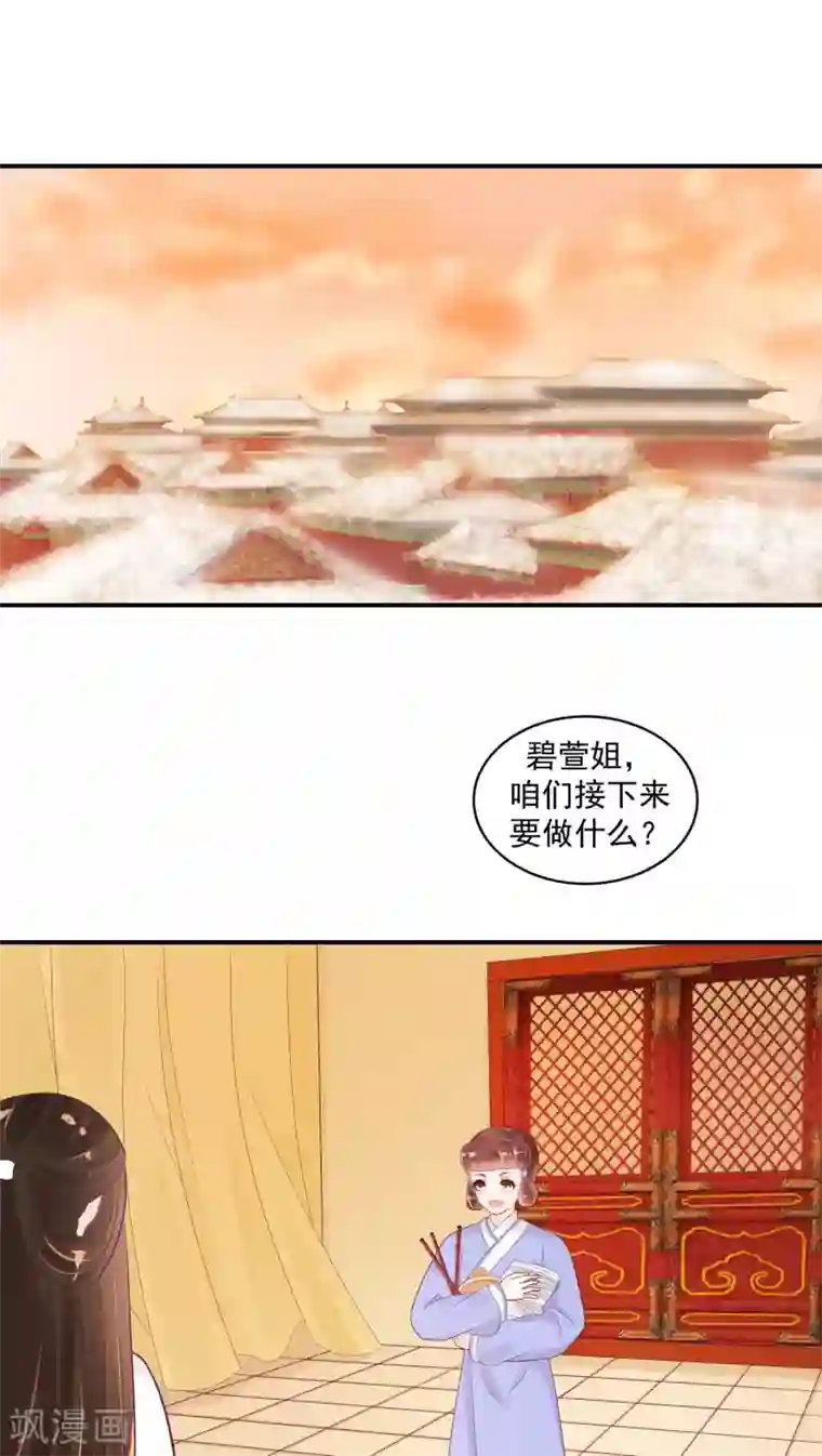 蛇蝎不好惹：弃后也妖娆第23话1 师妹？碧萱？！