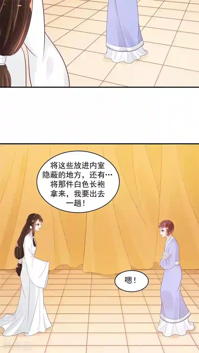 蛇蝎不好惹：弃后也妖娆第23话1 师妹？碧萱？！
