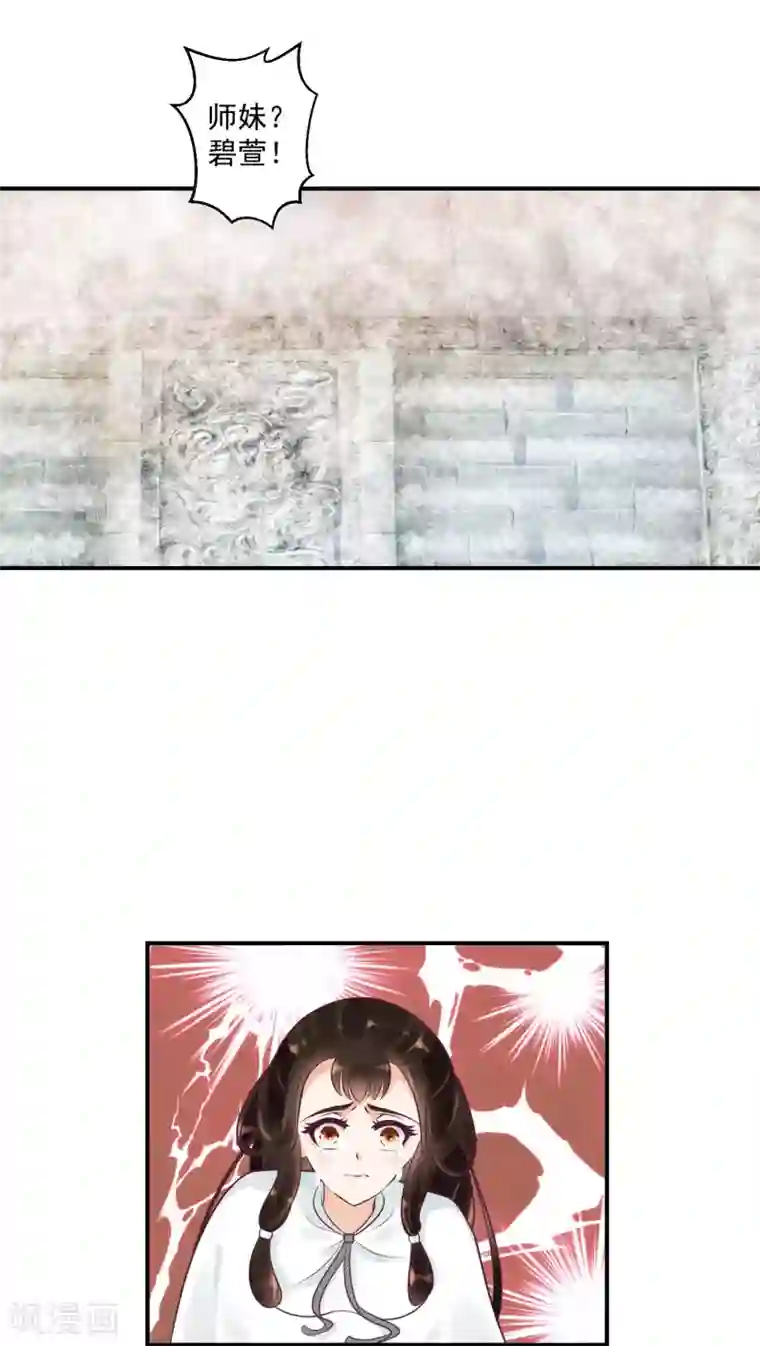 蛇蝎不好惹：弃后也妖娆第23话1 师妹？碧萱？！