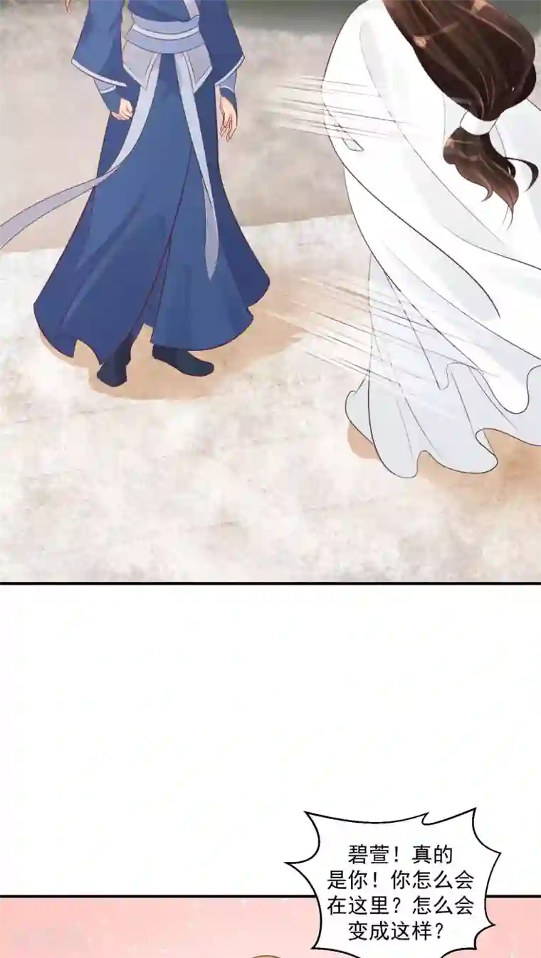 蛇蝎不好惹：弃后也妖娆第23话1 师妹？碧萱？！