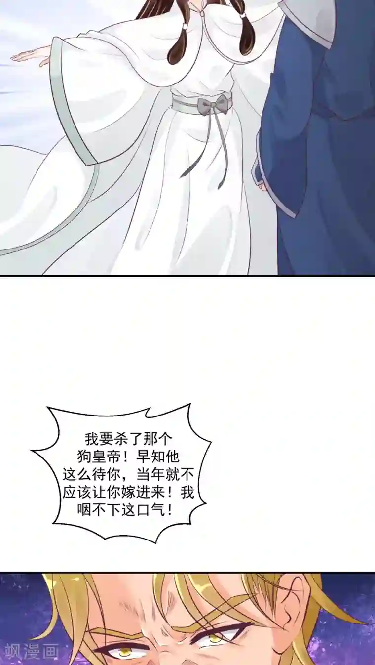 蛇蝎不好惹：弃后也妖娆第23话1 师妹？碧萱？！
