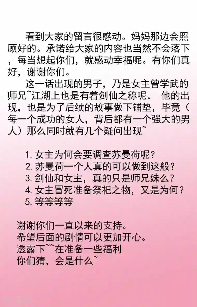 蛇蝎不好惹：弃后也妖娆第23话1 师妹？碧萱？！