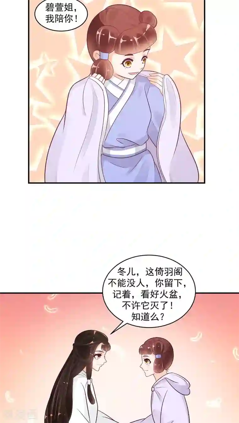 蛇蝎不好惹：弃后也妖娆第23话1 师妹？碧萱？！