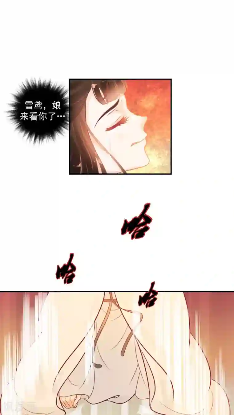 蛇蝎不好惹：弃后也妖娆第23话1 师妹？碧萱？！