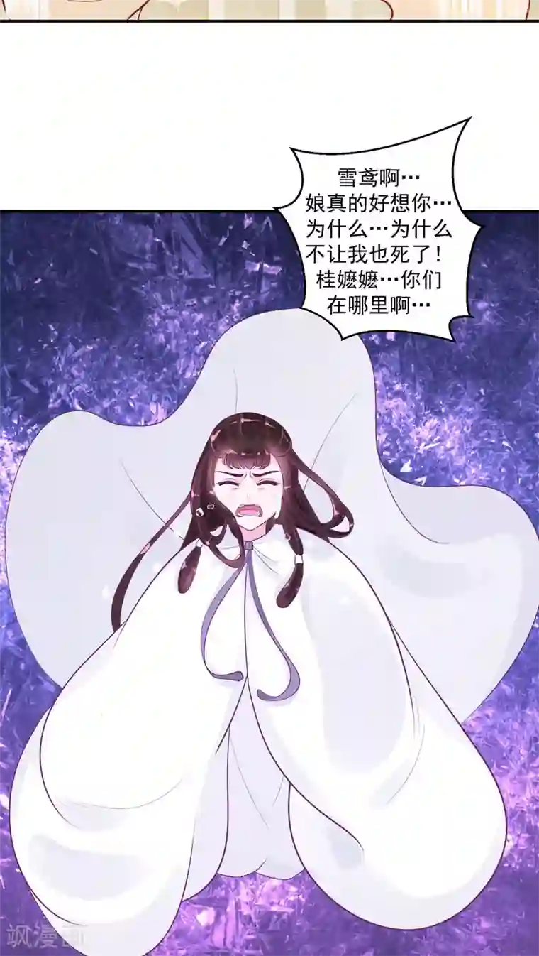 蛇蝎不好惹：弃后也妖娆第23话1 师妹？碧萱？！