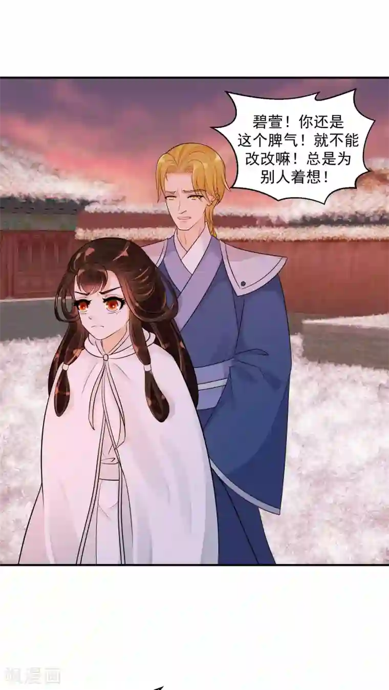 蛇蝎不好惹：弃后也妖娆第23话2 师兄，帮帮我