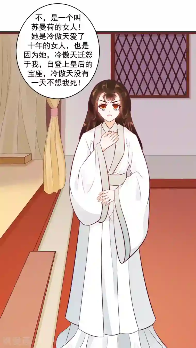 蛇蝎不好惹：弃后也妖娆第23话2 师兄，帮帮我