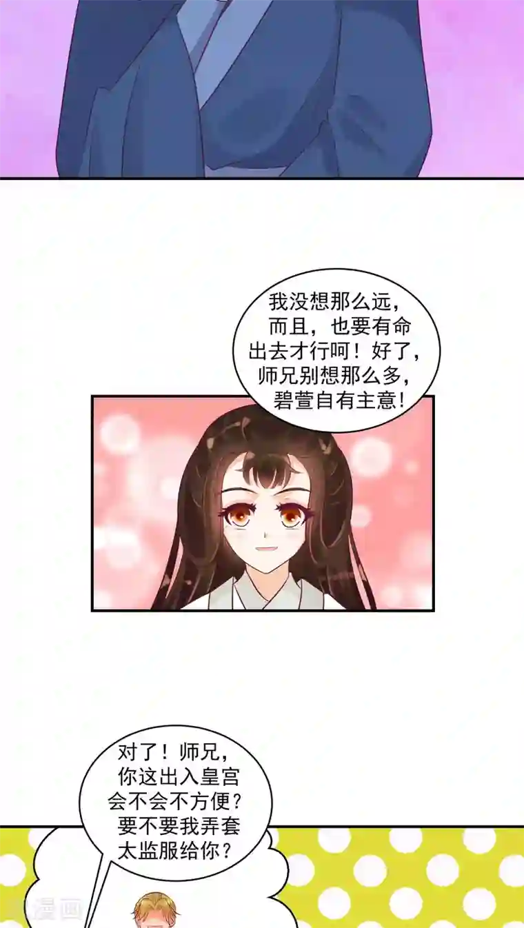 蛇蝎不好惹：弃后也妖娆第23话2 师兄，帮帮我