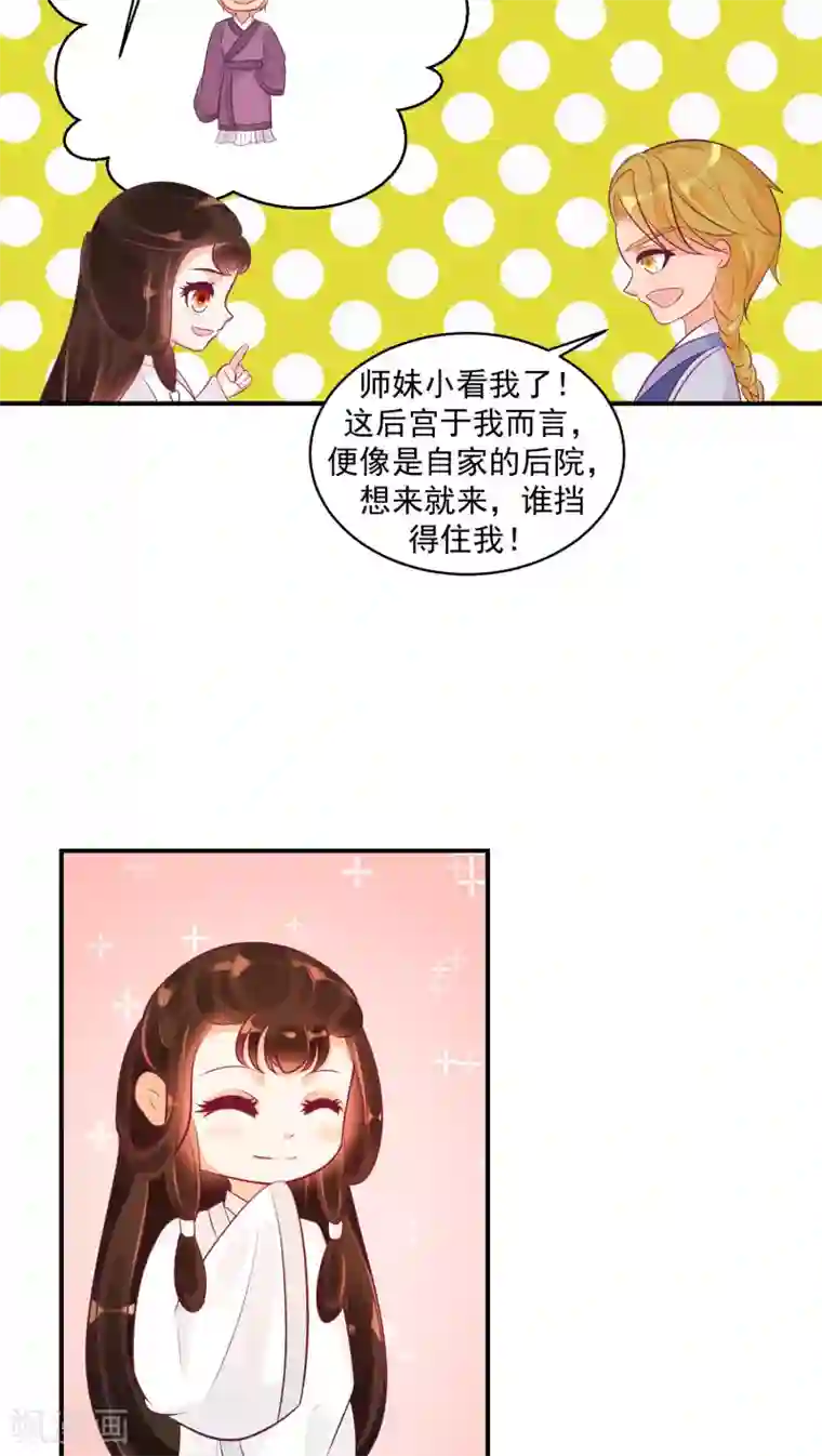 蛇蝎不好惹：弃后也妖娆第23话2 师兄，帮帮我