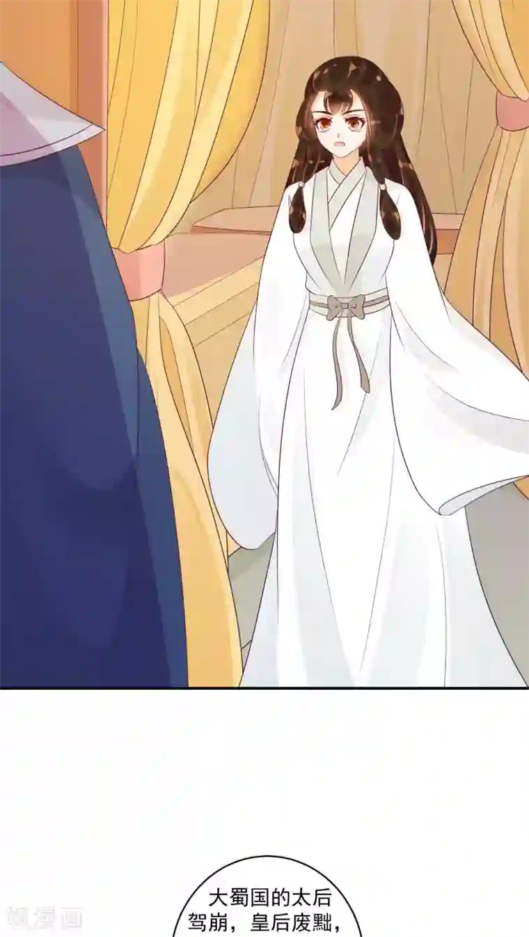 蛇蝎不好惹：弃后也妖娆第23话2 师兄，帮帮我