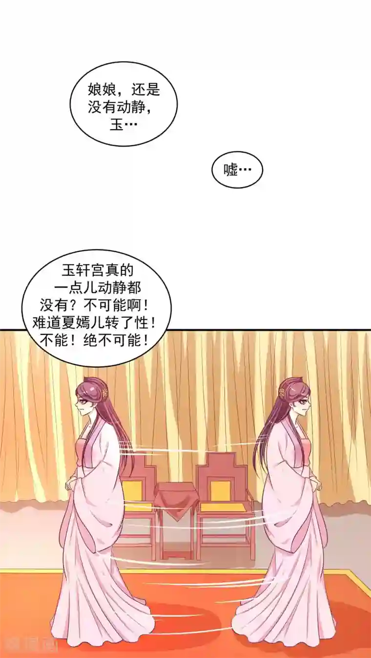 蛇蝎不好惹：弃后也妖娆第24话2 偶遇？机会！