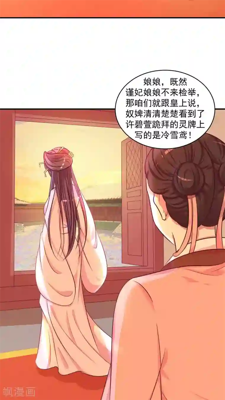 蛇蝎不好惹：弃后也妖娆第24话2 偶遇？机会！