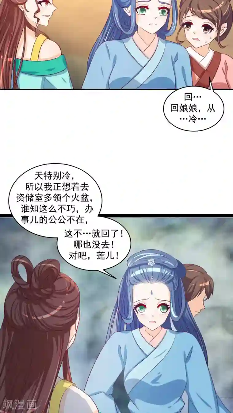 蛇蝎不好惹：弃后也妖娆第24话2 偶遇？机会！