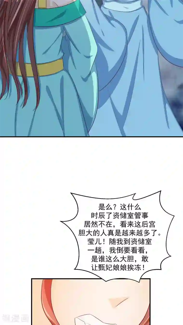 蛇蝎不好惹：弃后也妖娆第24话2 偶遇？机会！