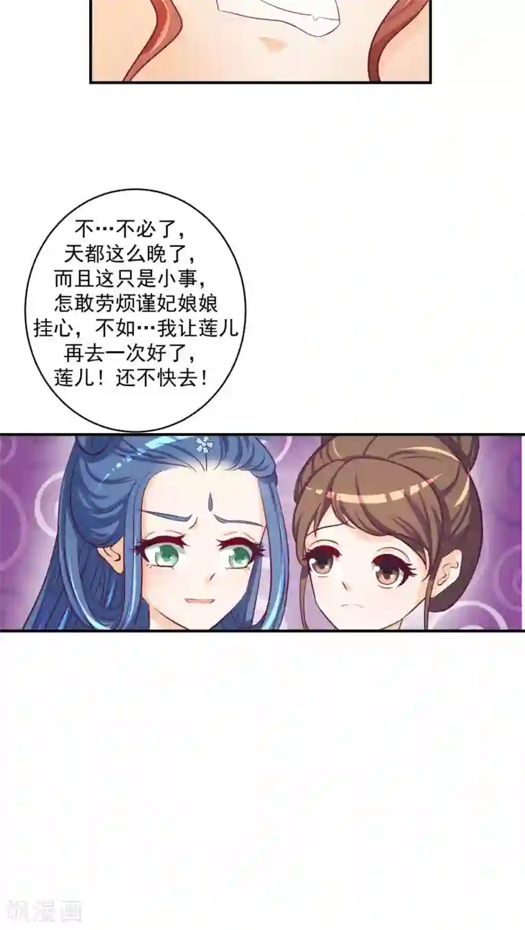 蛇蝎不好惹：弃后也妖娆第24话2 偶遇？机会！