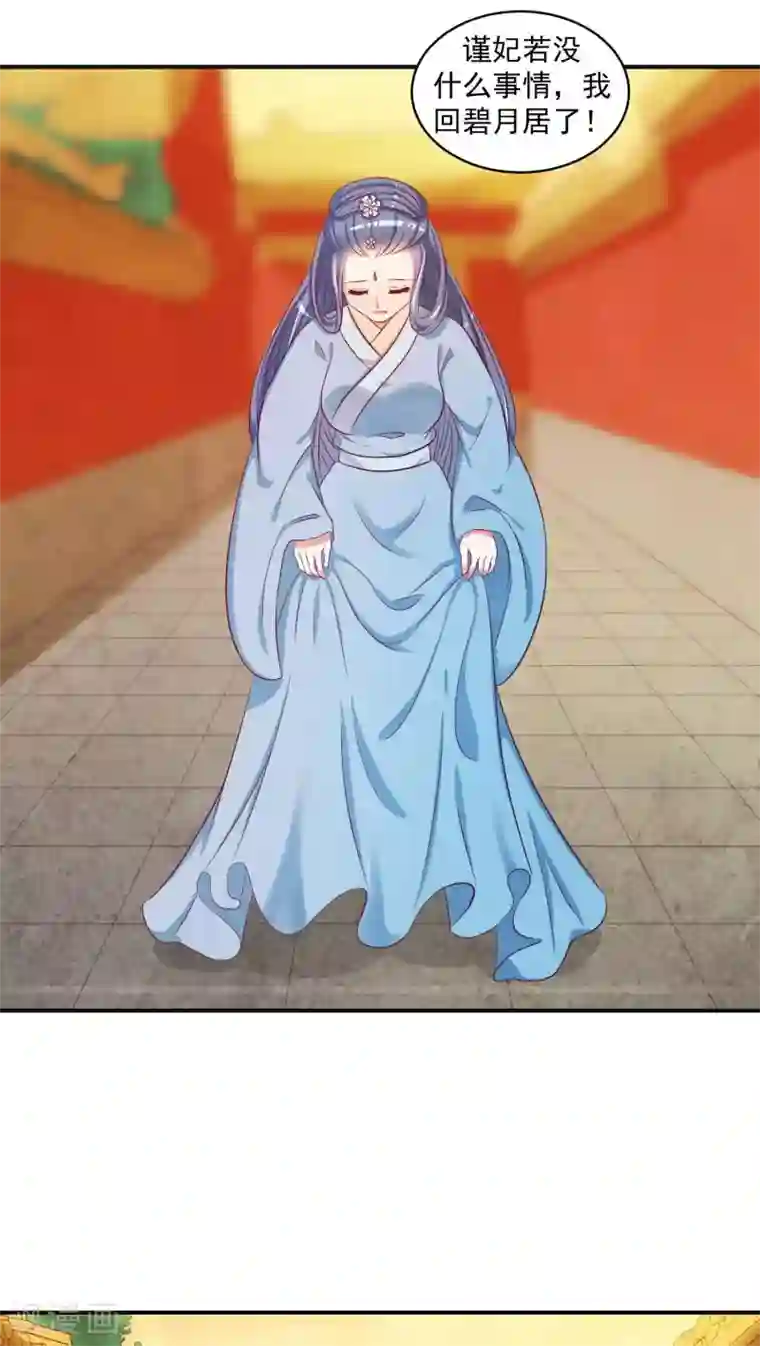 蛇蝎不好惹：弃后也妖娆第24话2 偶遇？机会！