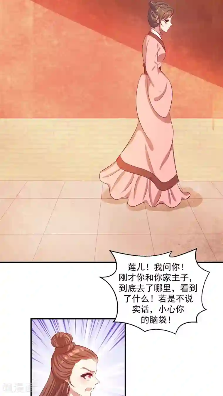 蛇蝎不好惹：弃后也妖娆第24话2 偶遇？机会！