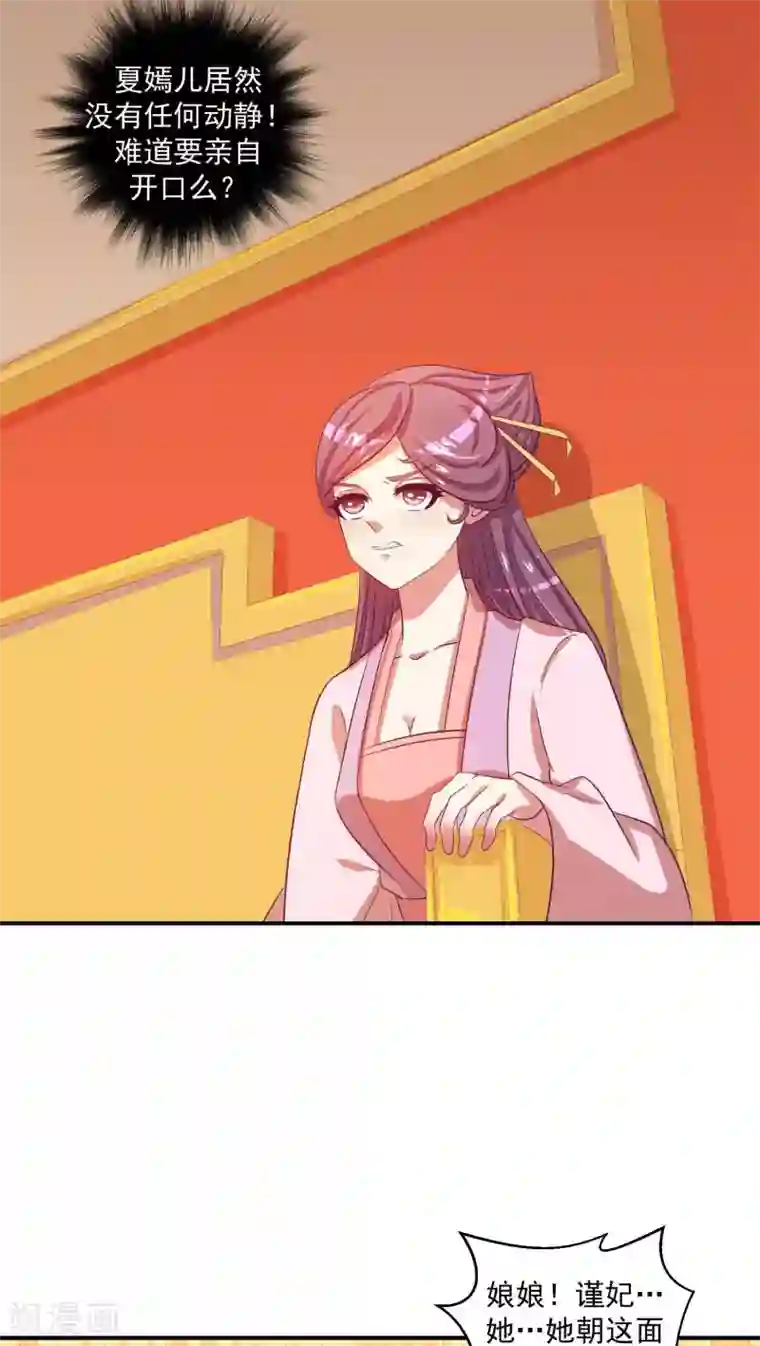 蛇蝎不好惹：弃后也妖娆第24话2 偶遇？机会！