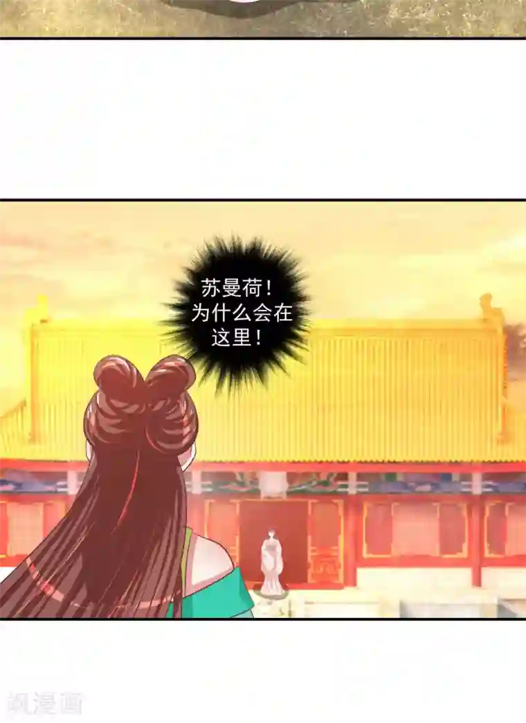 蛇蝎不好惹：弃后也妖娆第24话2 偶遇？机会！