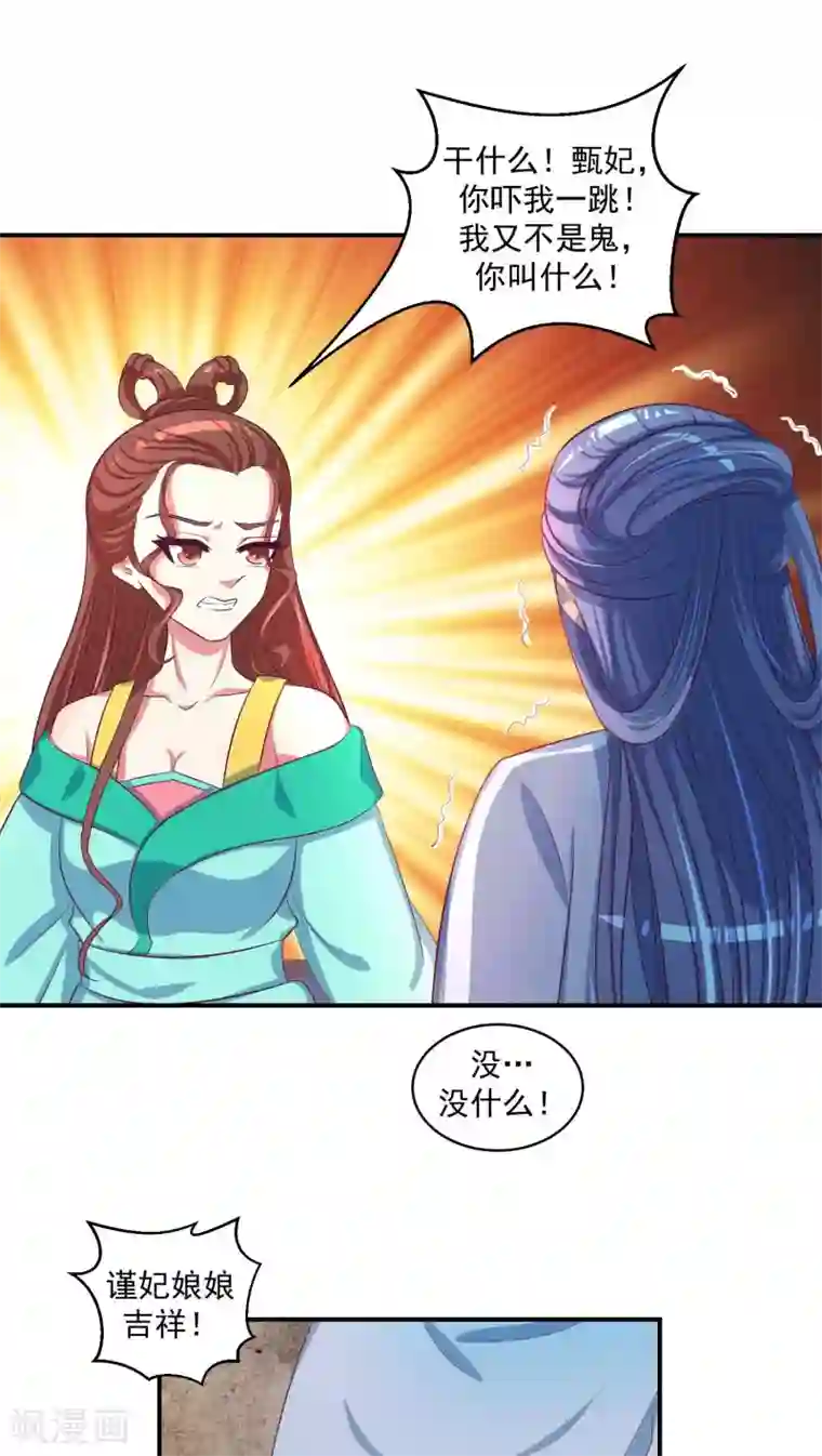 蛇蝎不好惹：弃后也妖娆第24话2 偶遇？机会！