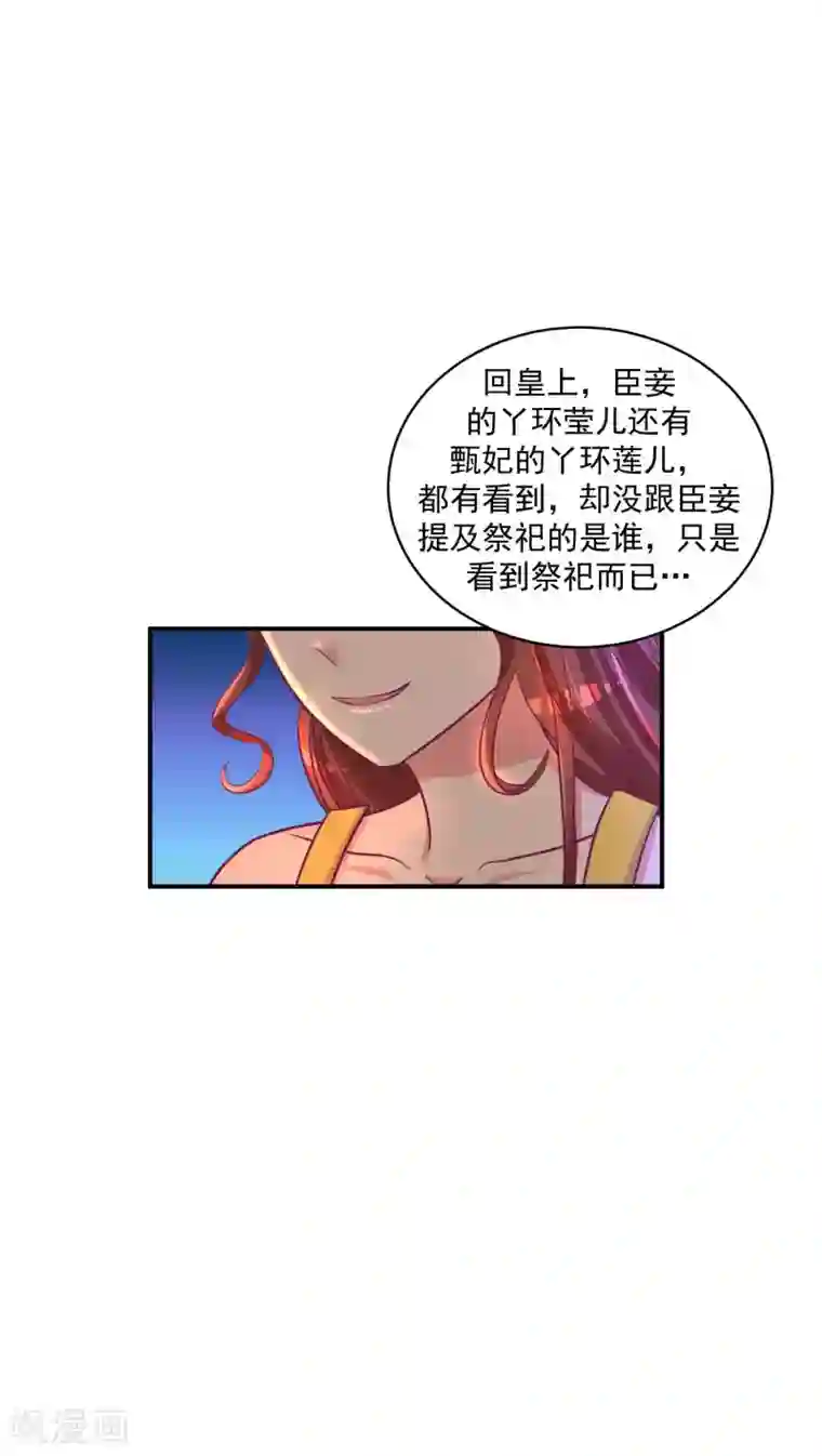 蛇蝎不好惹：弃后也妖娆第25话1 谁不会演戏