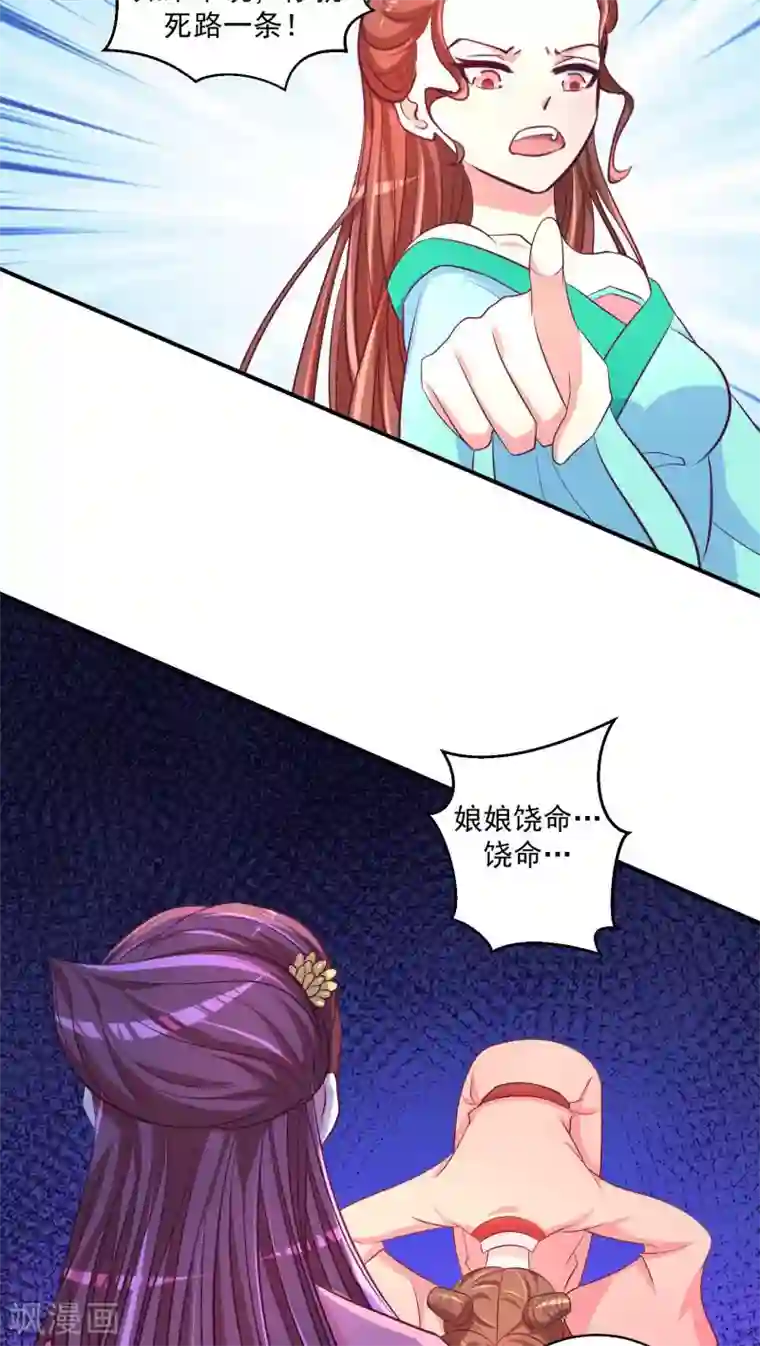 蛇蝎不好惹：弃后也妖娆第25话1 谁不会演戏