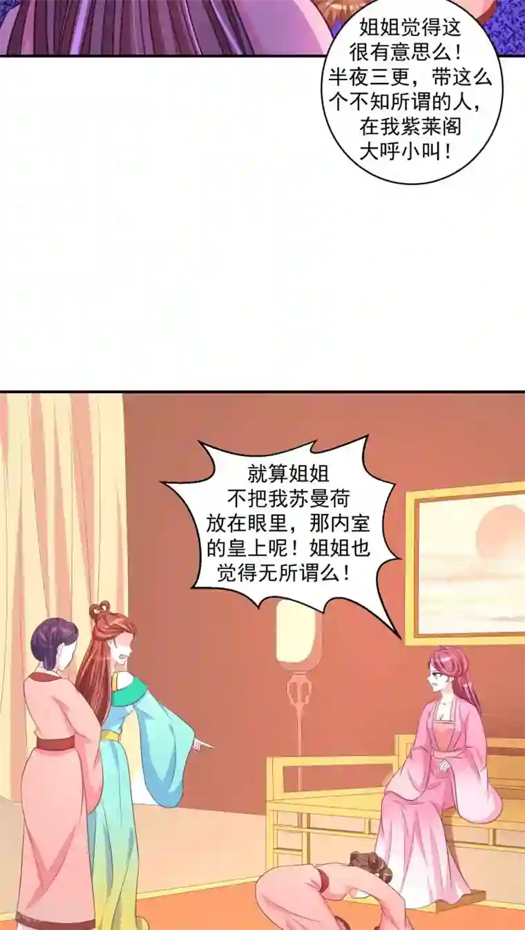 蛇蝎不好惹：弃后也妖娆第25话1 谁不会演戏